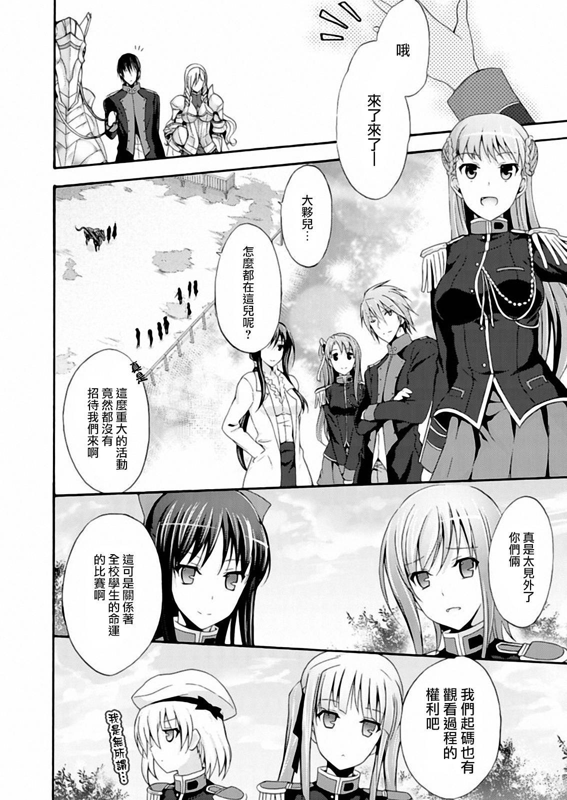 Walkure Romanze少女骑士物语 第14话 第9页