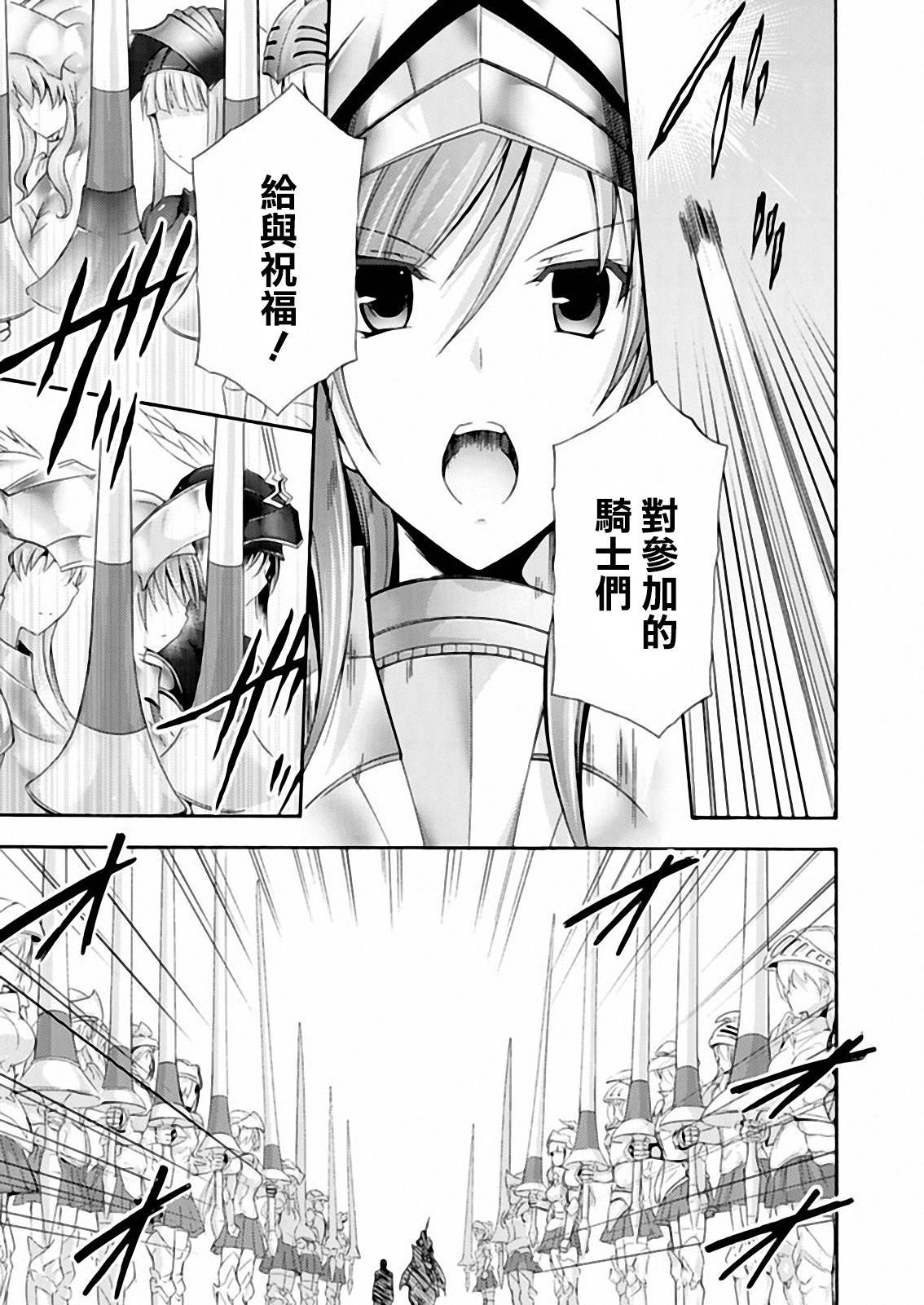 Walkure Romanze少女骑士物语 第14话 第10页