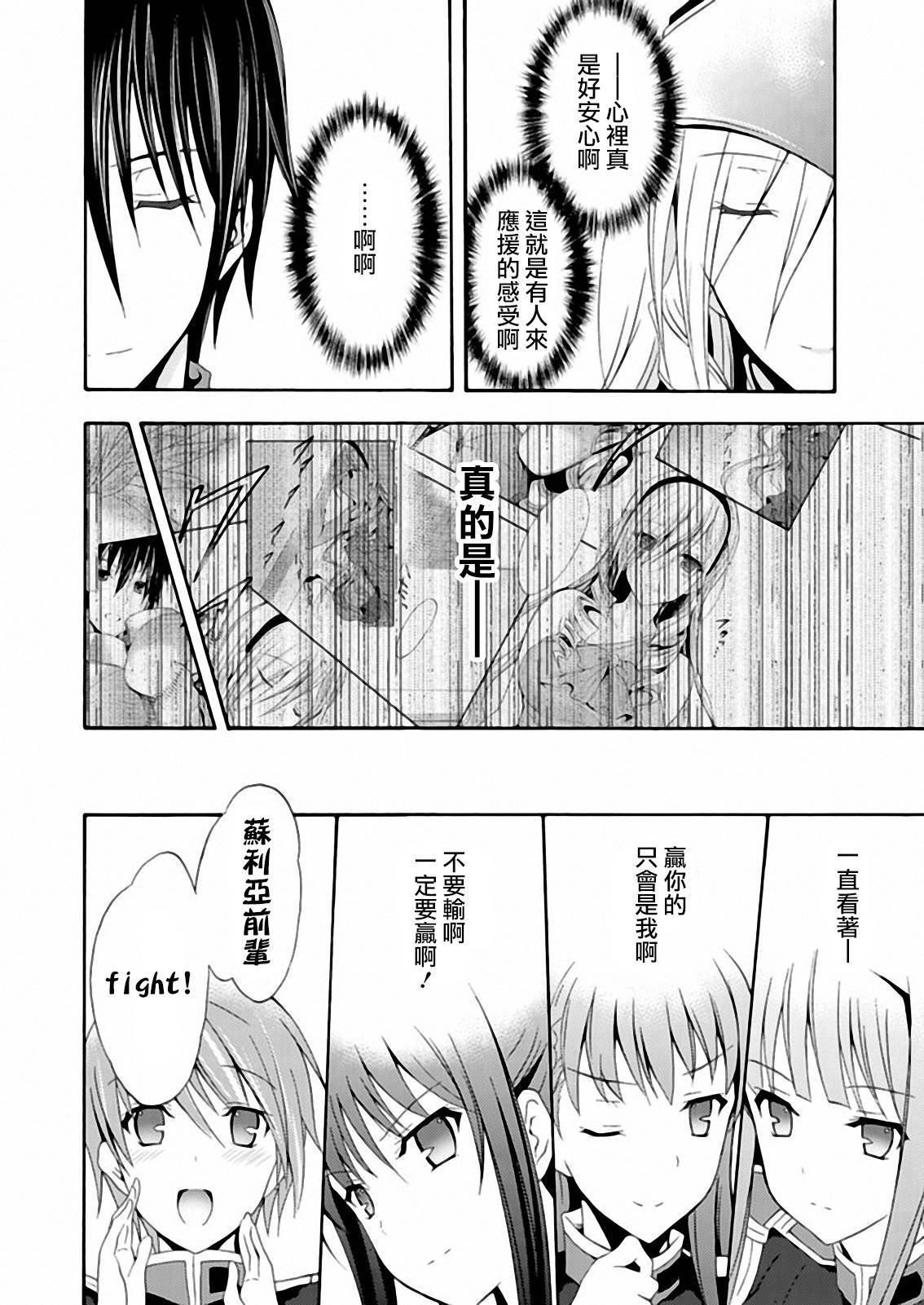 Walkure Romanze少女骑士物语 第14话 第11页