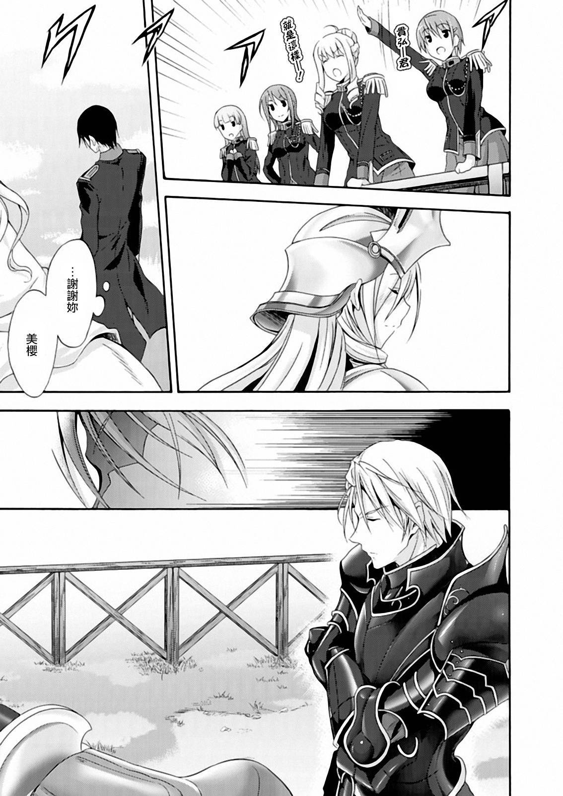 Walkure Romanze少女骑士物语 第14话 第12页