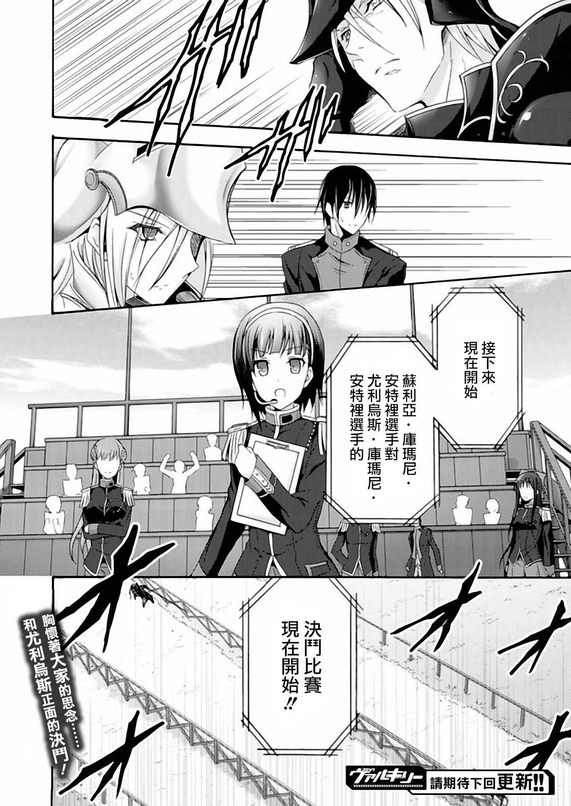 Walkure Romanze少女骑士物语 第14话 第13页