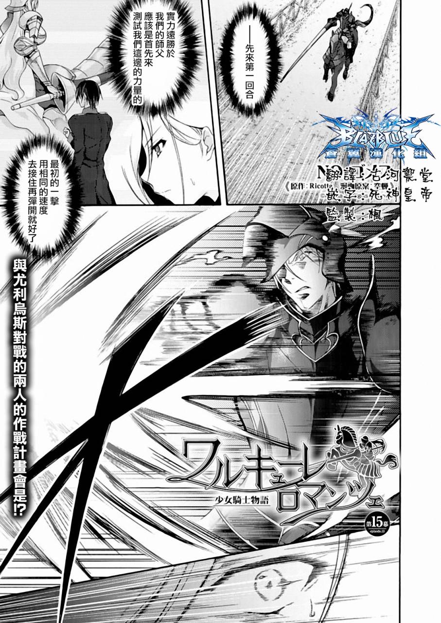 Walkure Romanze少女骑士物语 第15话 第0页