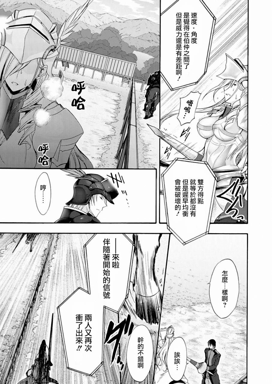 Walkure Romanze少女骑士物语 第15话 第2页