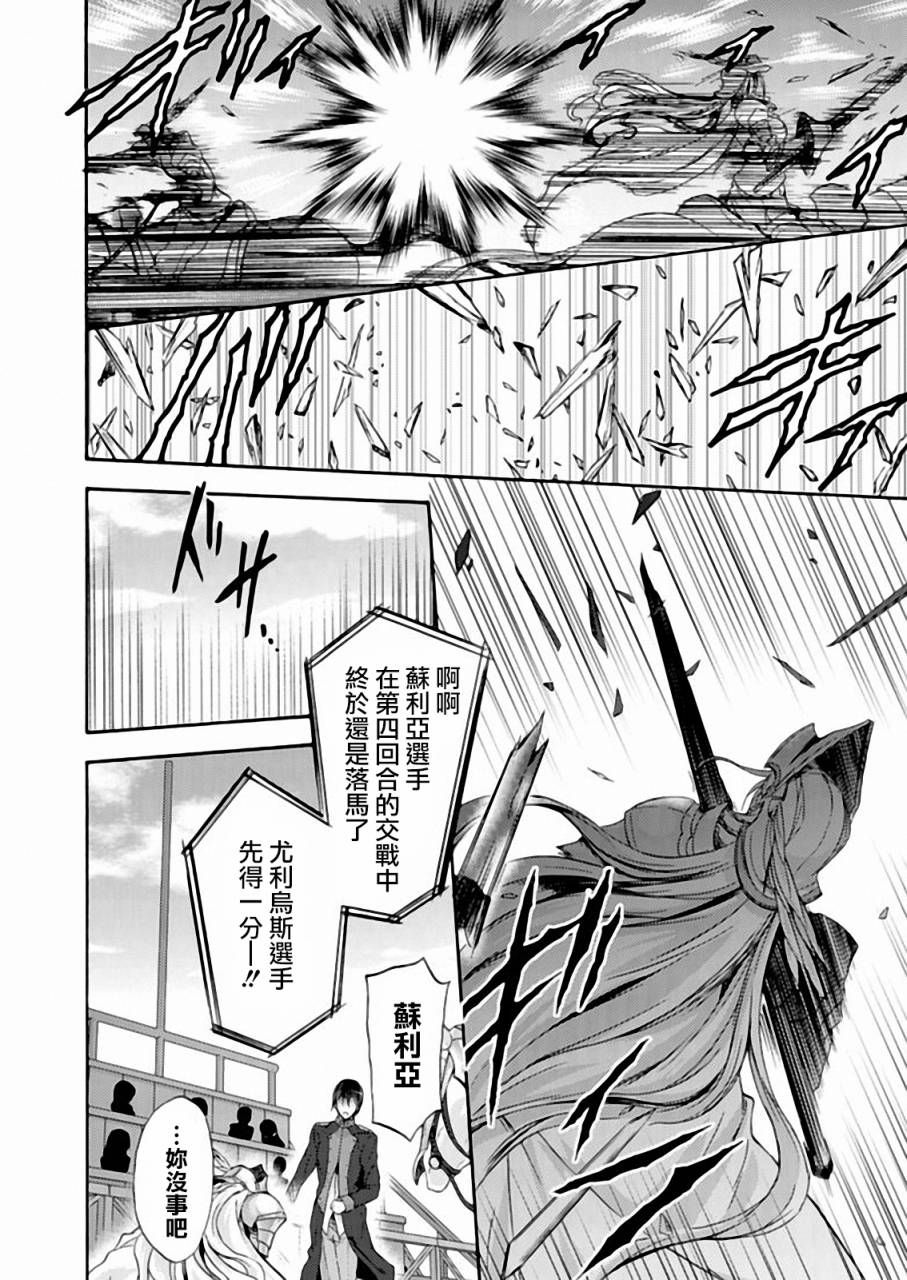 Walkure Romanze少女骑士物语 第15话 第3页