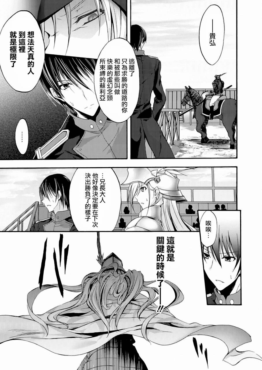 Walkure Romanze少女骑士物语 第15话 第4页