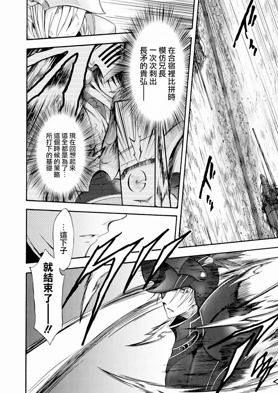 Walkure Romanze少女骑士物语 第15话 第5页