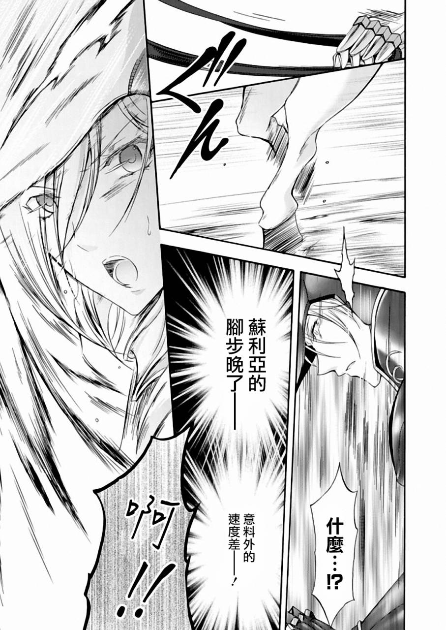 Walkure Romanze少女骑士物语 第15话 第6页