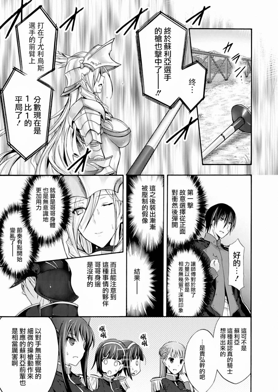 Walkure Romanze少女骑士物语 第15话 第8页