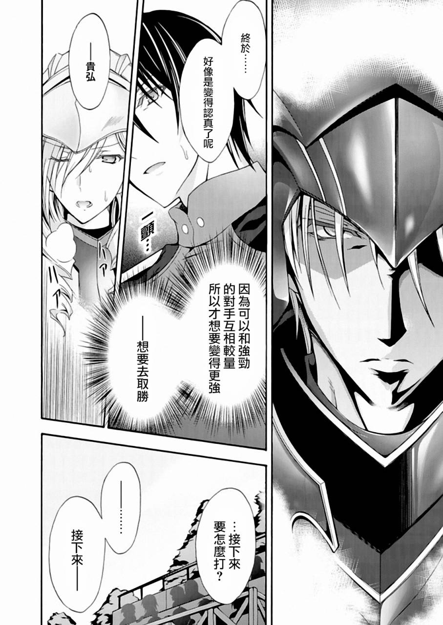 Walkure Romanze少女骑士物语 第15话 第9页