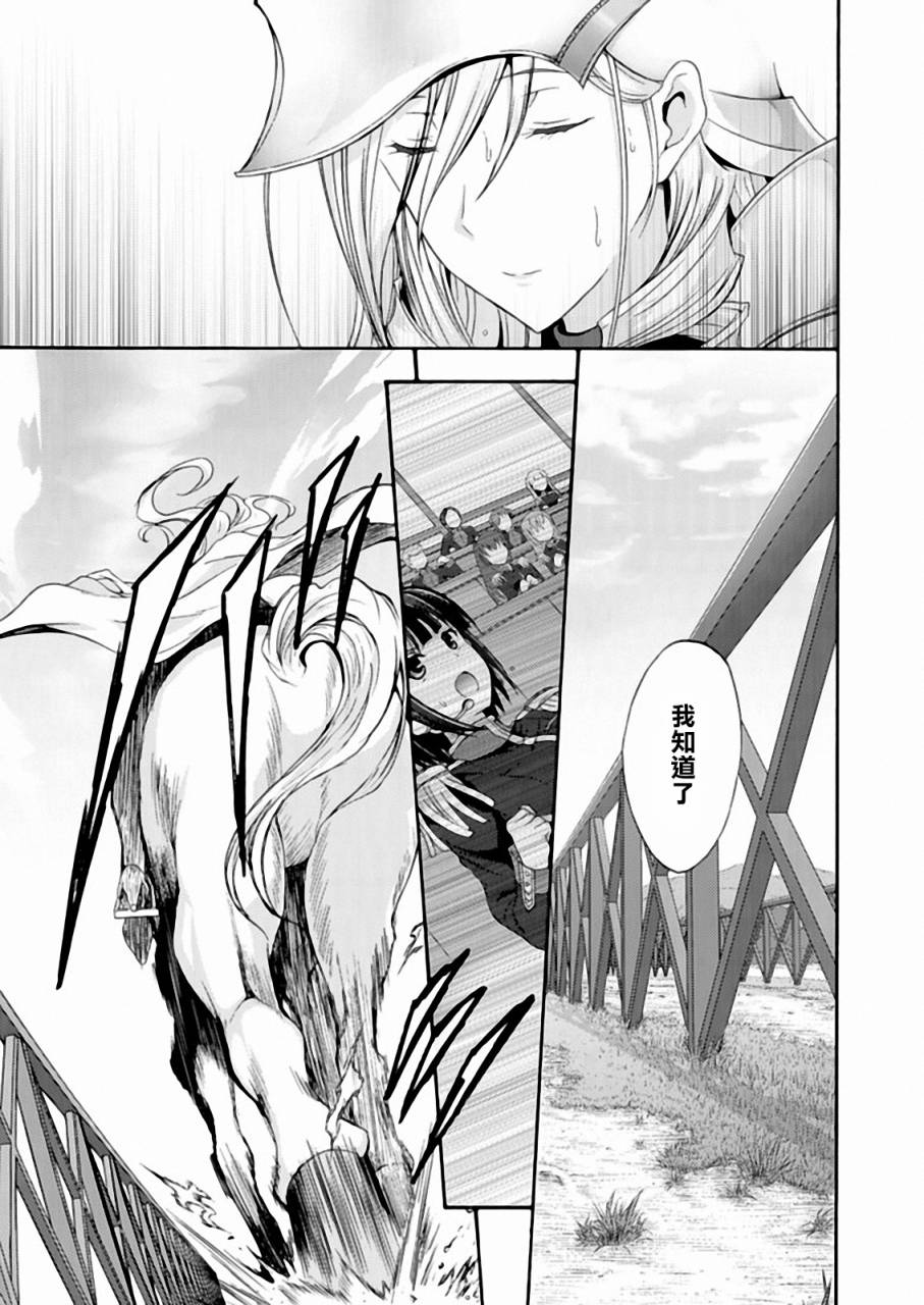 Walkure Romanze少女骑士物语 第15话 第10页