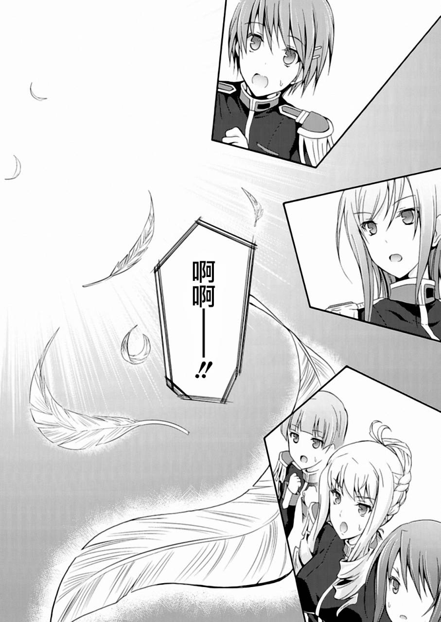 Walkure Romanze少女骑士物语 第15话 第13页