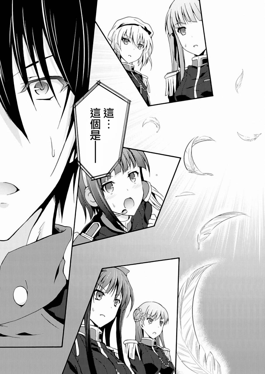 Walkure Romanze少女骑士物语 第15话 第14页