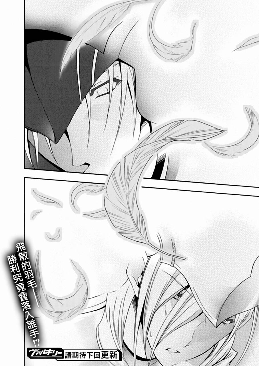 Walkure Romanze少女骑士物语 第15话 第15页