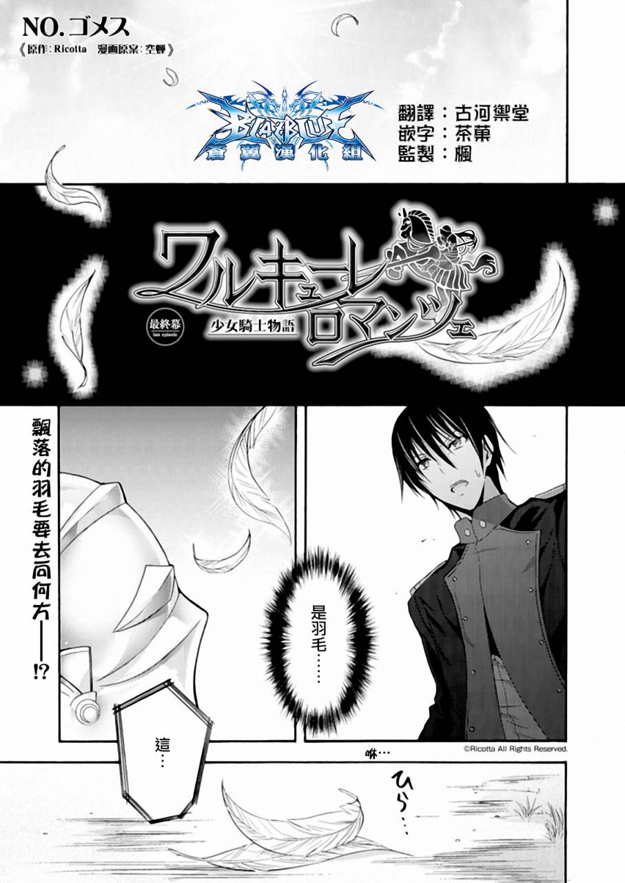 Walkure Romanze少女骑士物语 第16话 第0页