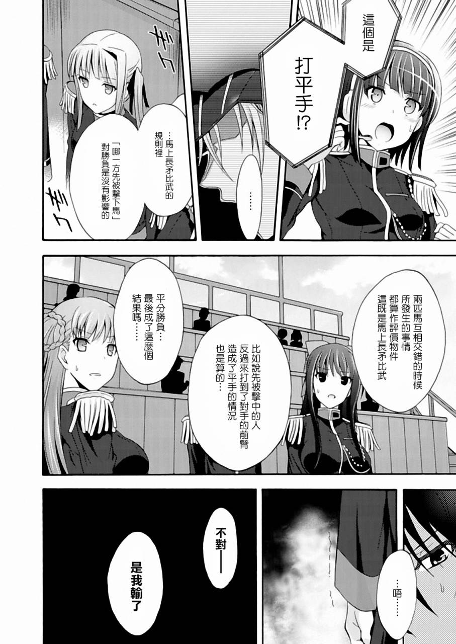 Walkure Romanze少女骑士物语 第16话 第1页