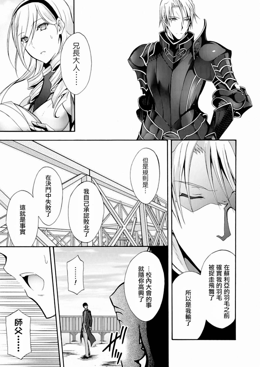 Walkure Romanze少女骑士物语 第16话 第2页