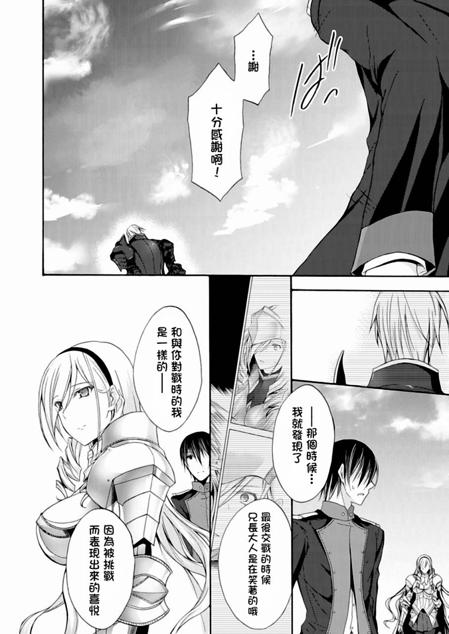 Walkure Romanze少女骑士物语 第16话 第3页