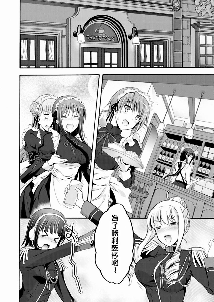 Walkure Romanze少女骑士物语 第16话 第5页