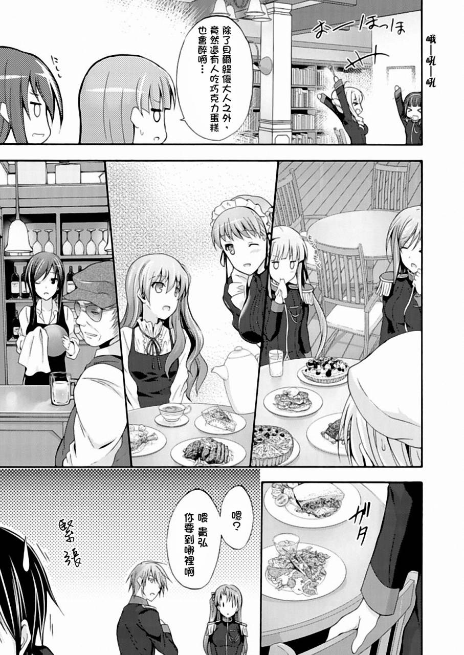 Walkure Romanze少女骑士物语 第16话 第6页