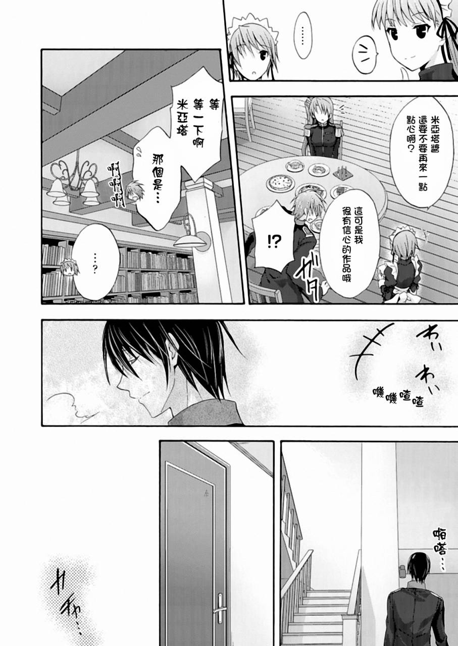 Walkure Romanze少女骑士物语 第16话 第7页