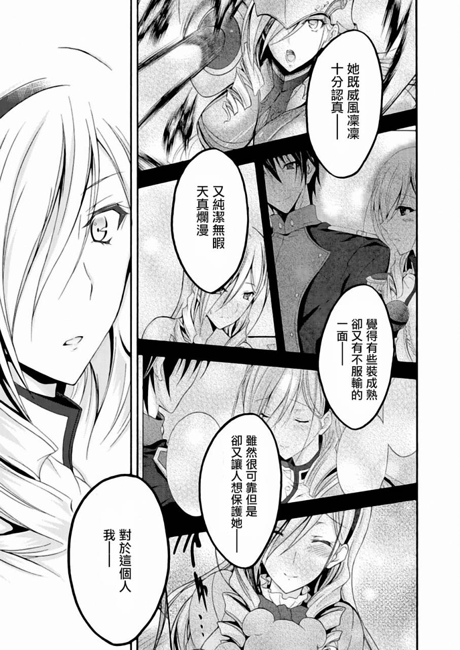 Walkure Romanze少女骑士物语 第16话 第10页