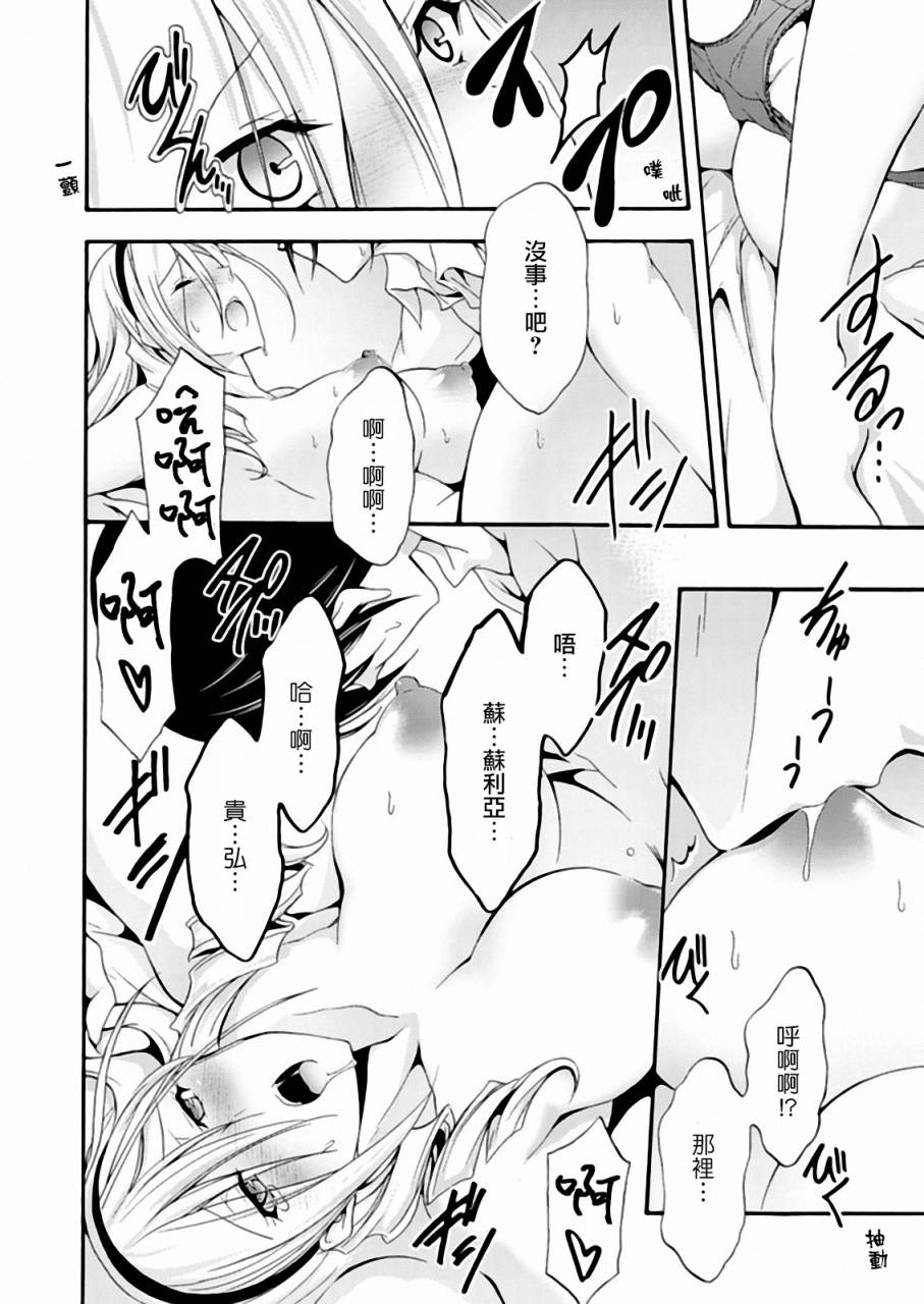 Walkure Romanze少女骑士物语 第16话 第15页