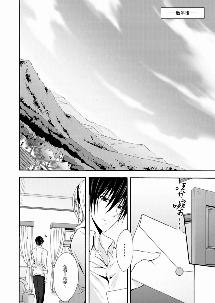 Walkure Romanze少女骑士物语 第16话 第17页