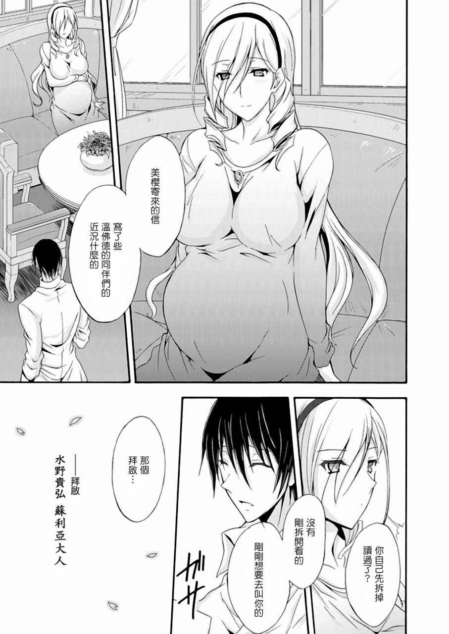 Walkure Romanze少女骑士物语 第16话 第18页