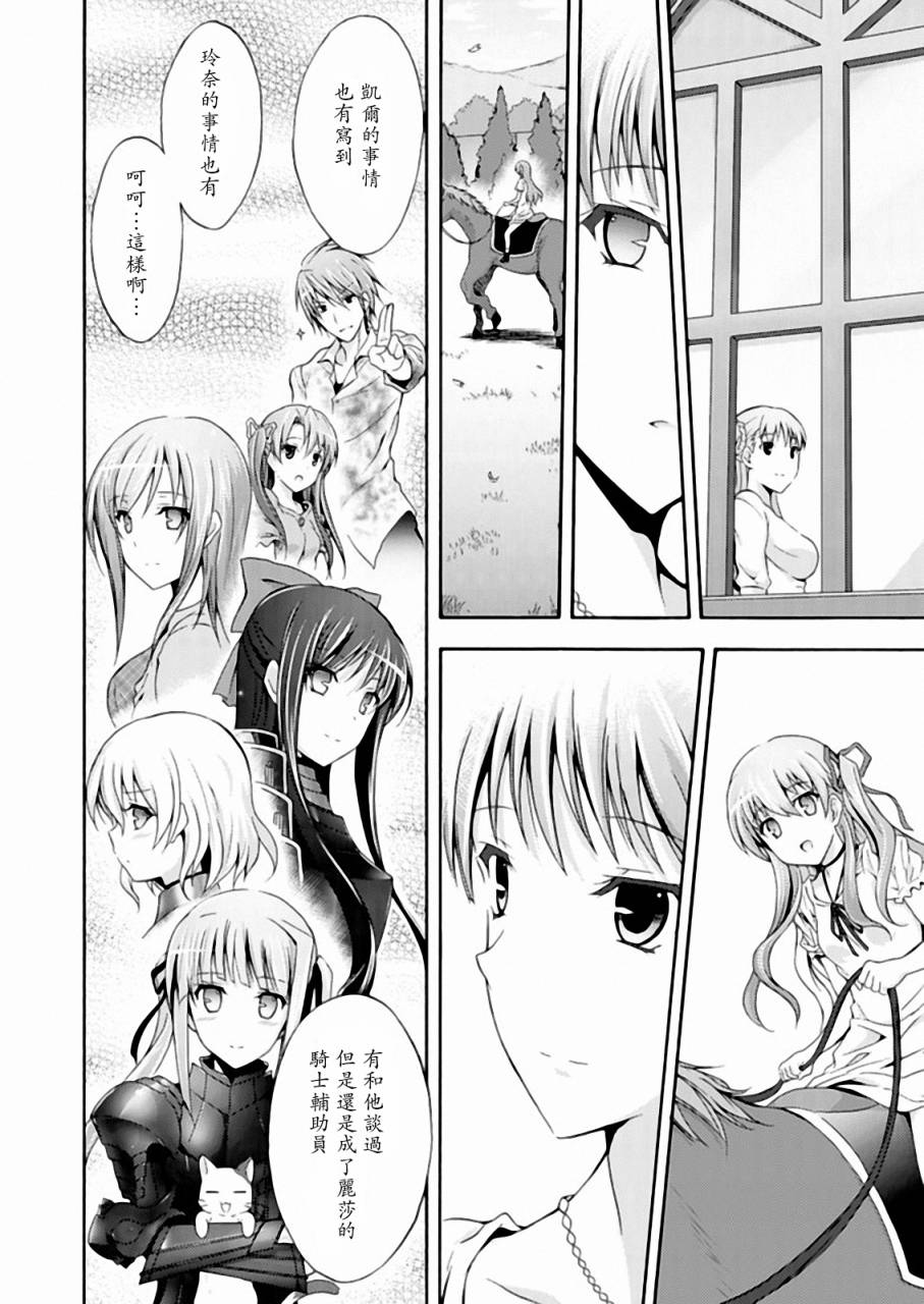 Walkure Romanze少女骑士物语 第16话 第21页