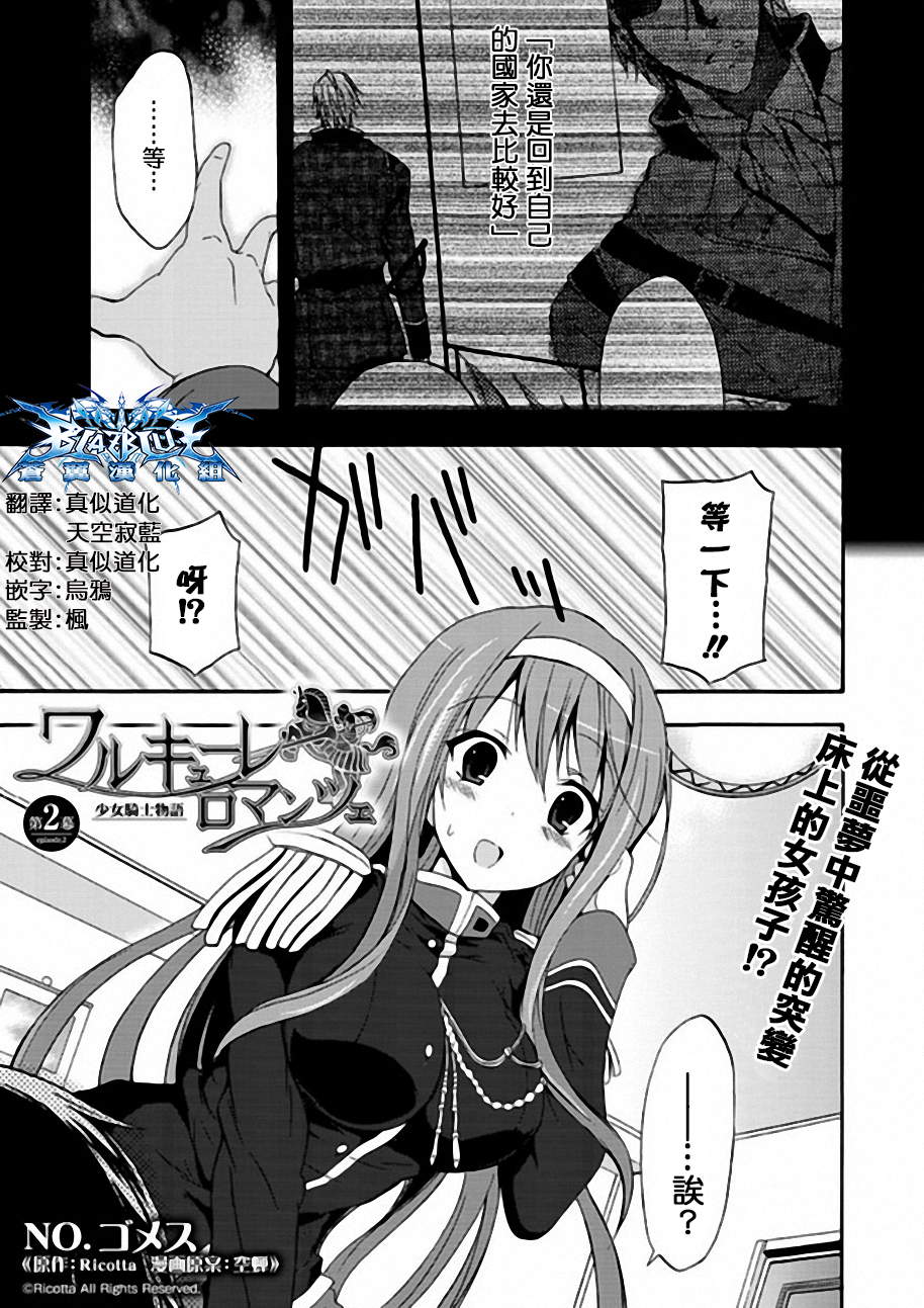 Walkure Romanze少女骑士物语 第2话 第0页