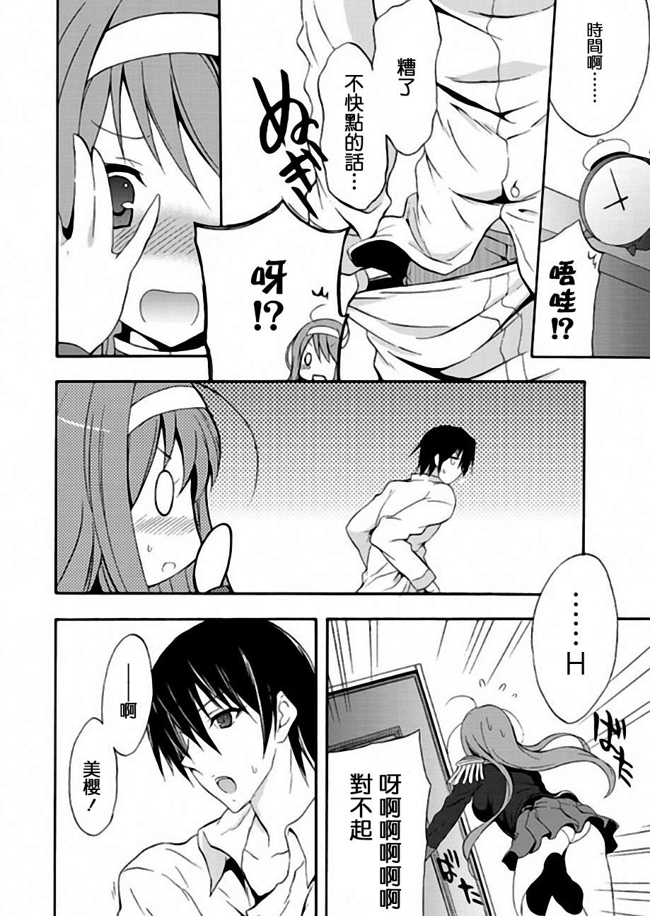 Walkure Romanze少女骑士物语 第2话 第3页