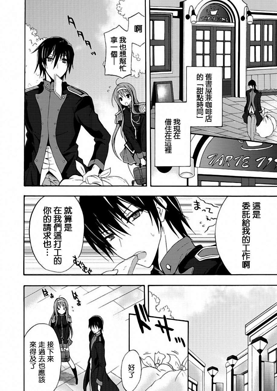 Walkure Romanze少女骑士物语 第2话 第5页