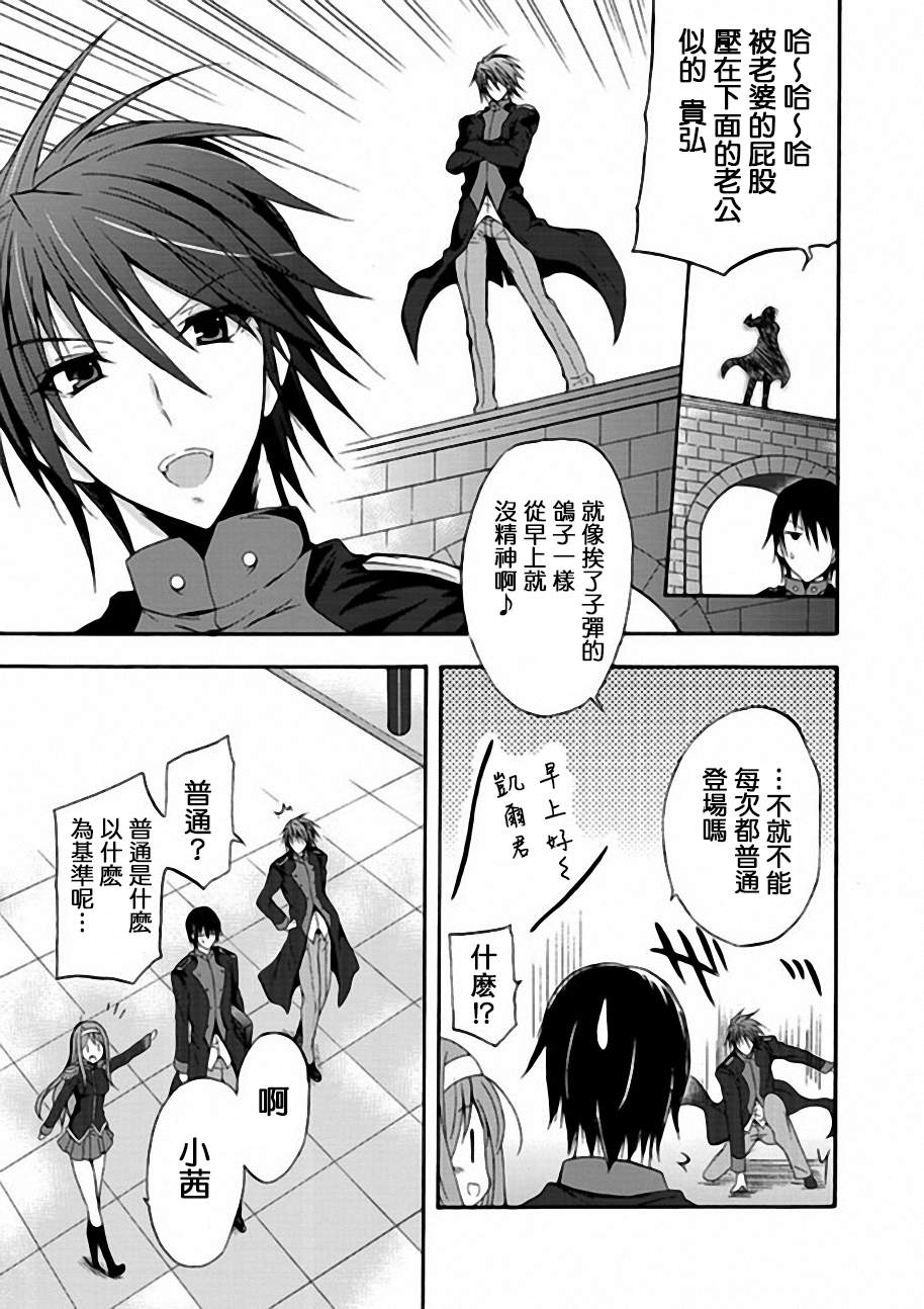 Walkure Romanze少女骑士物语 第2话 第6页