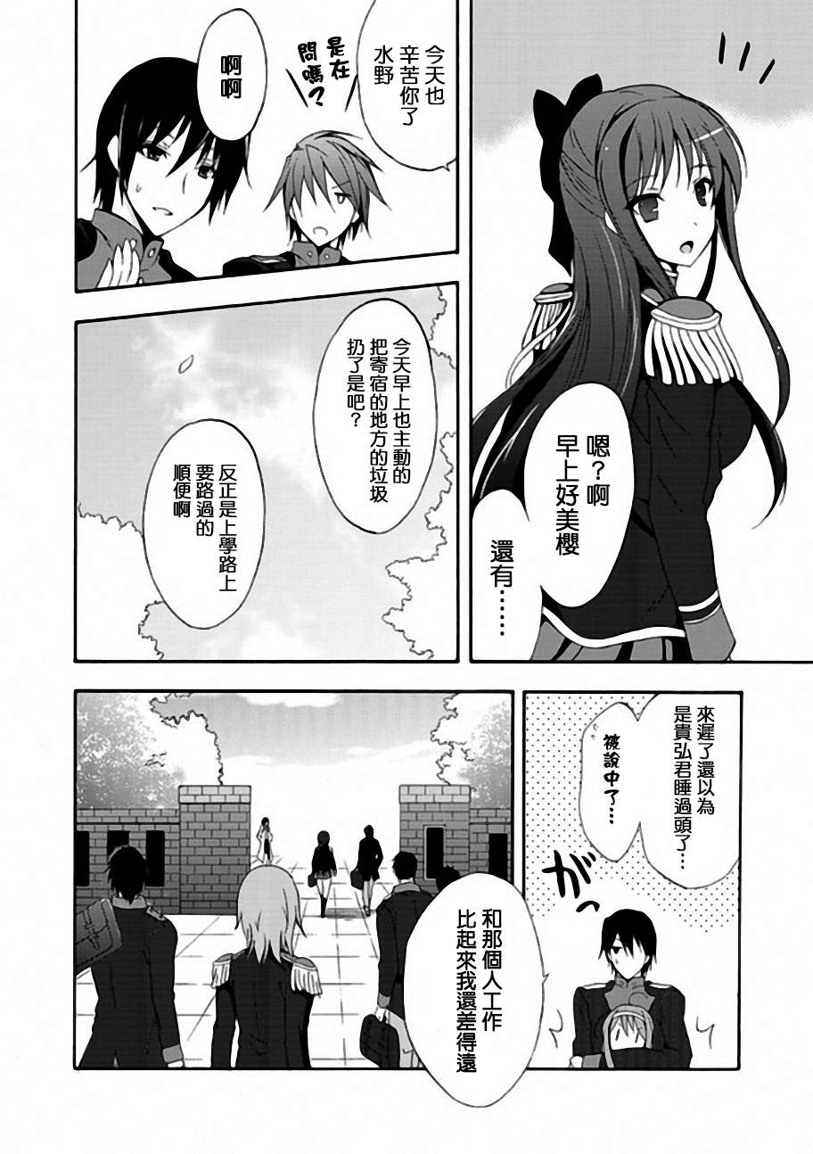 Walkure Romanze少女骑士物语 第2话 第7页