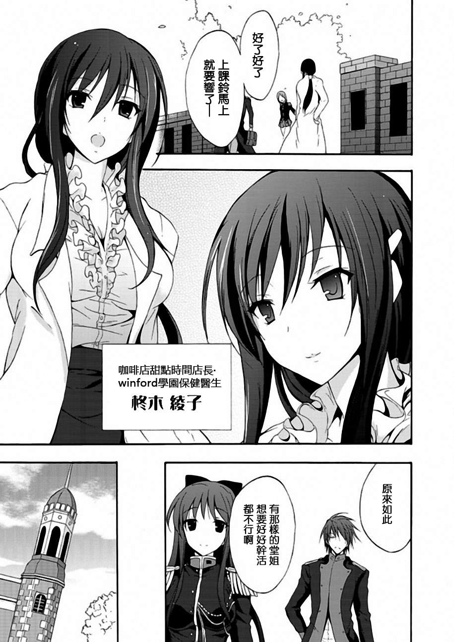 Walkure Romanze少女骑士物语 第2话 第8页