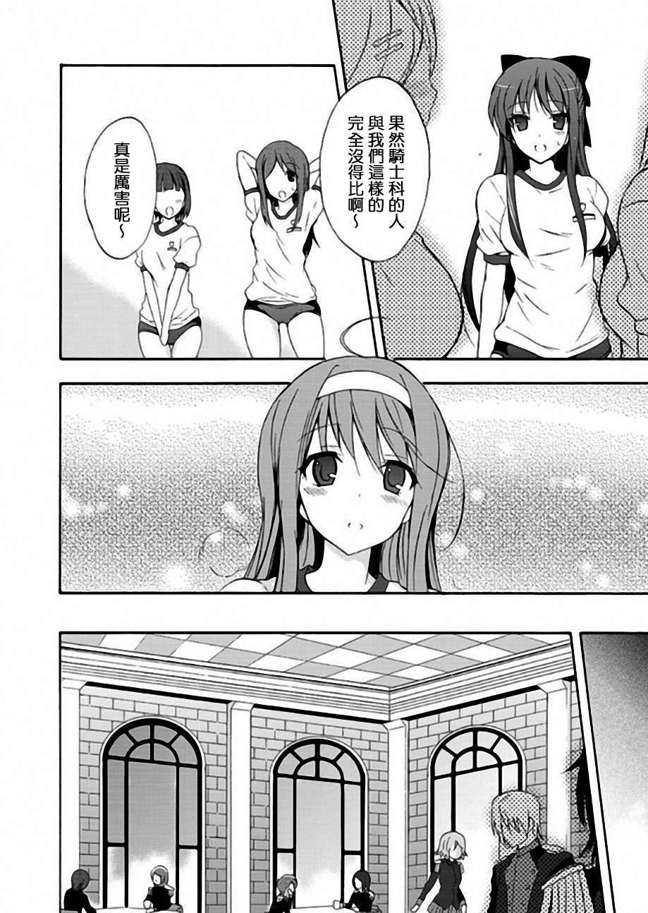 Walkure Romanze少女骑士物语 第2话 第11页