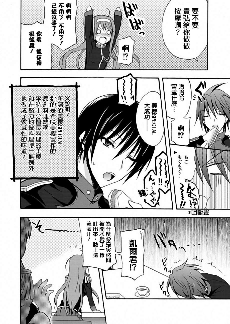 Walkure Romanze少女骑士物语 第2话 第13页