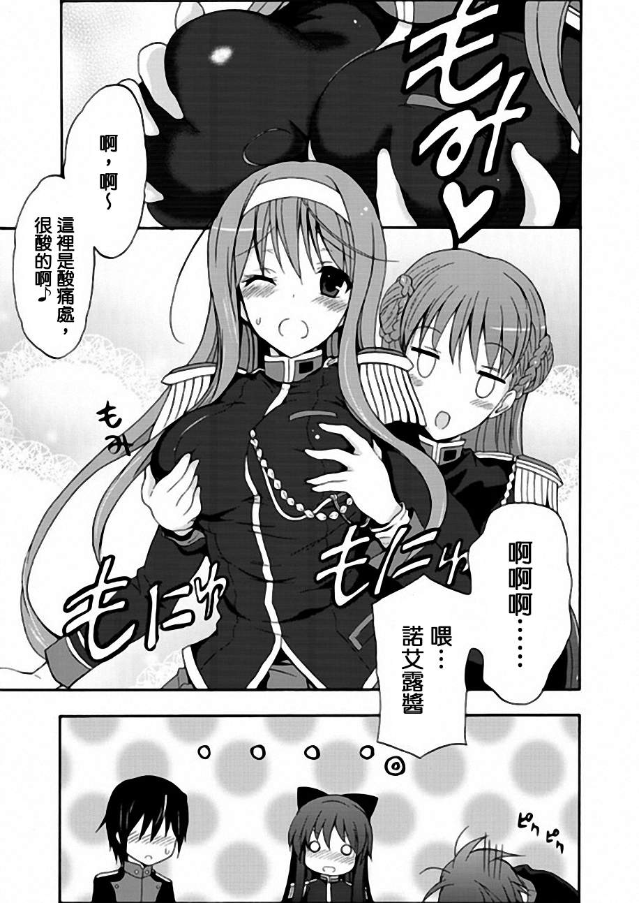 Walkure Romanze少女骑士物语 第2话 第14页