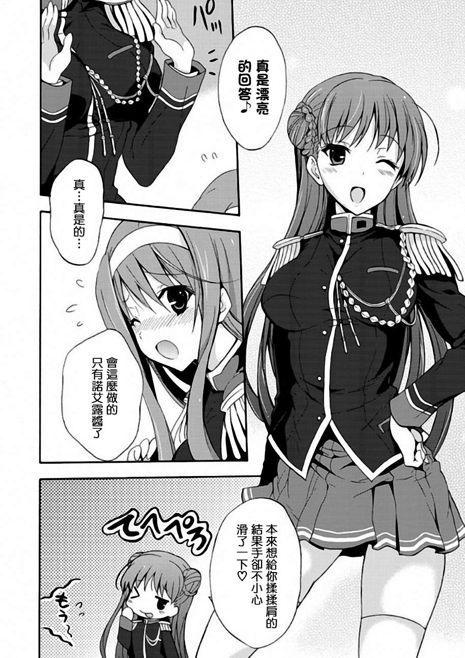 Walkure Romanze少女骑士物语 第2话 第15页