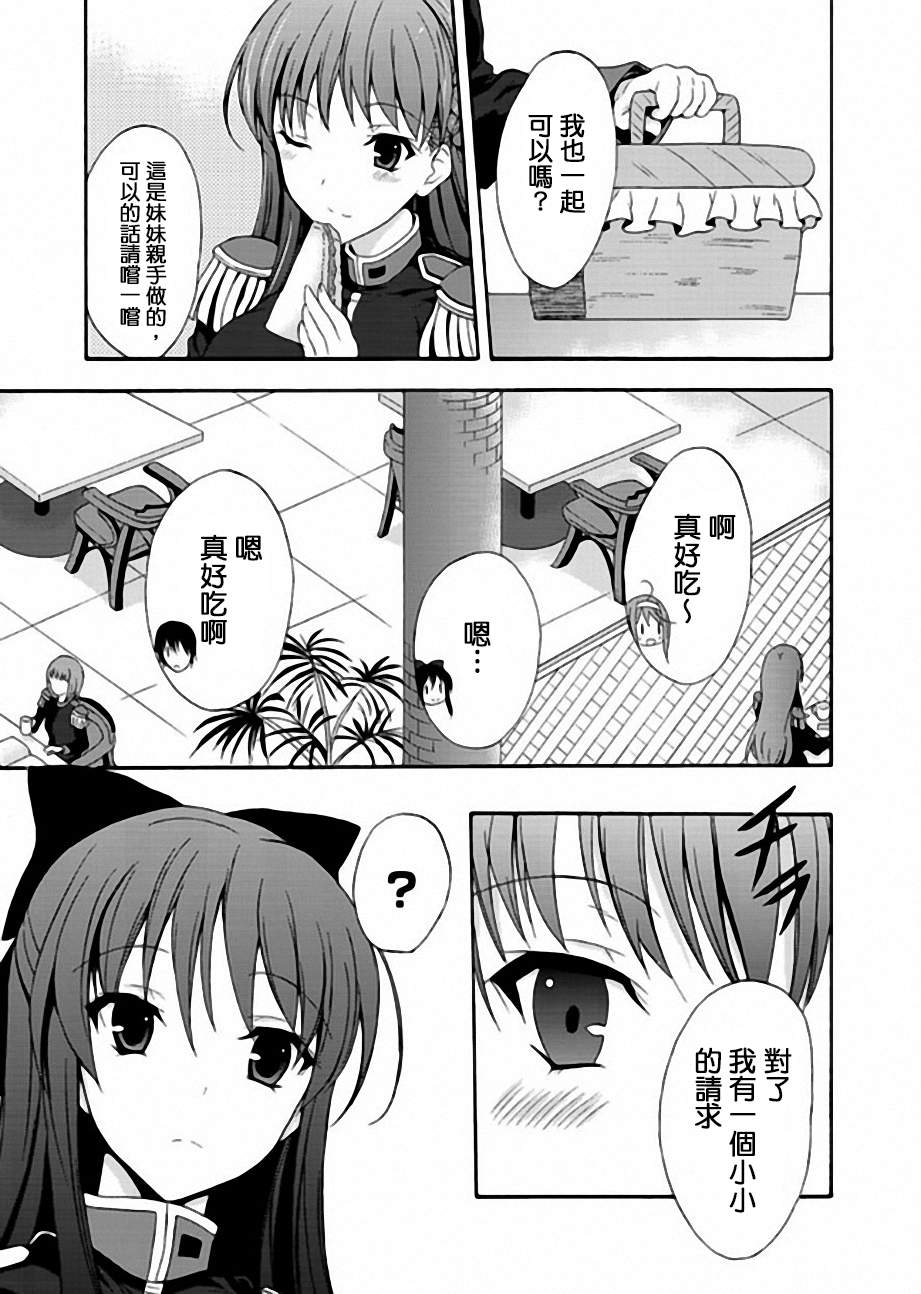 Walkure Romanze少女骑士物语 第2话 第16页