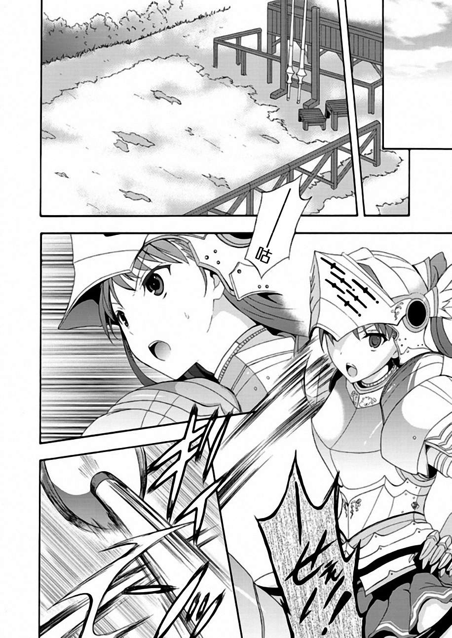 Walkure Romanze少女骑士物语 第2话 第17页