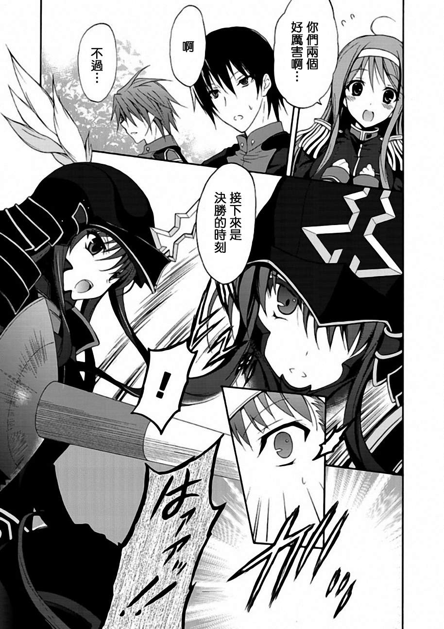 Walkure Romanze少女骑士物语 第2话 第18页