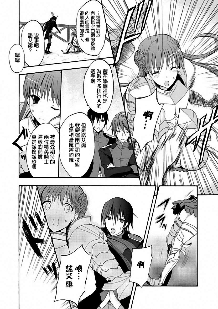 Walkure Romanze少女骑士物语 第2话 第19页