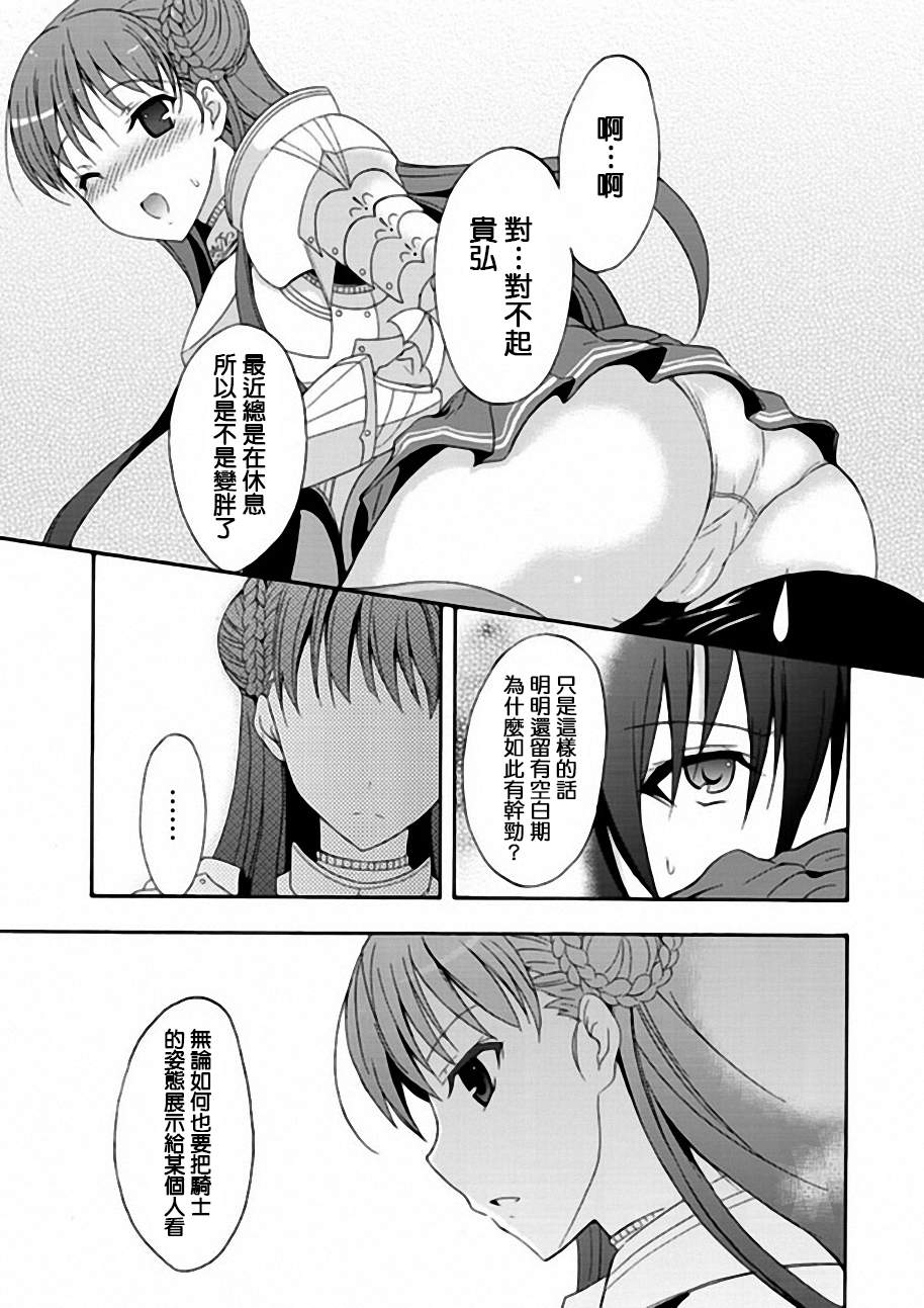 Walkure Romanze少女骑士物语 第2话 第20页