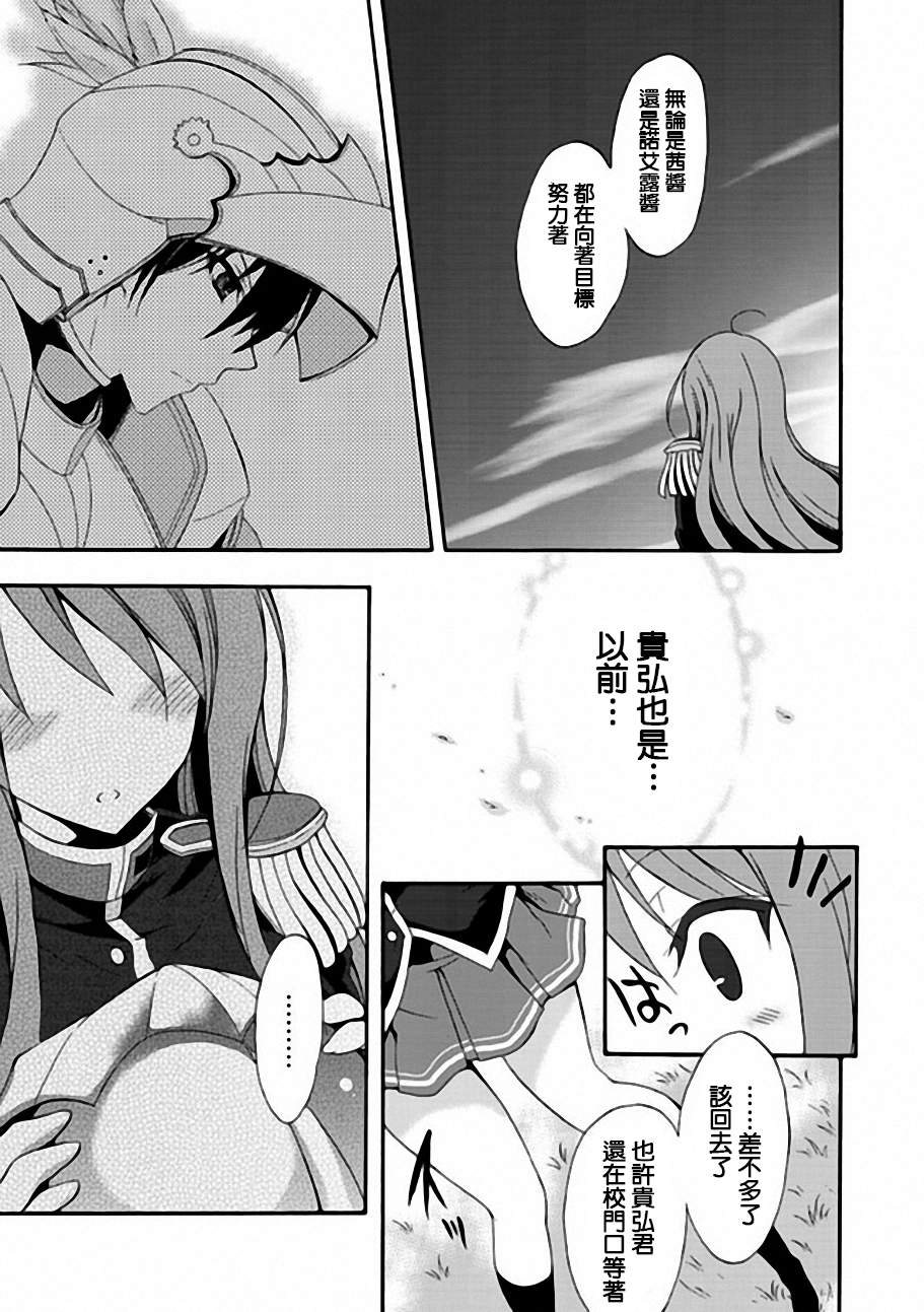 Walkure Romanze少女骑士物语 第2话 第22页