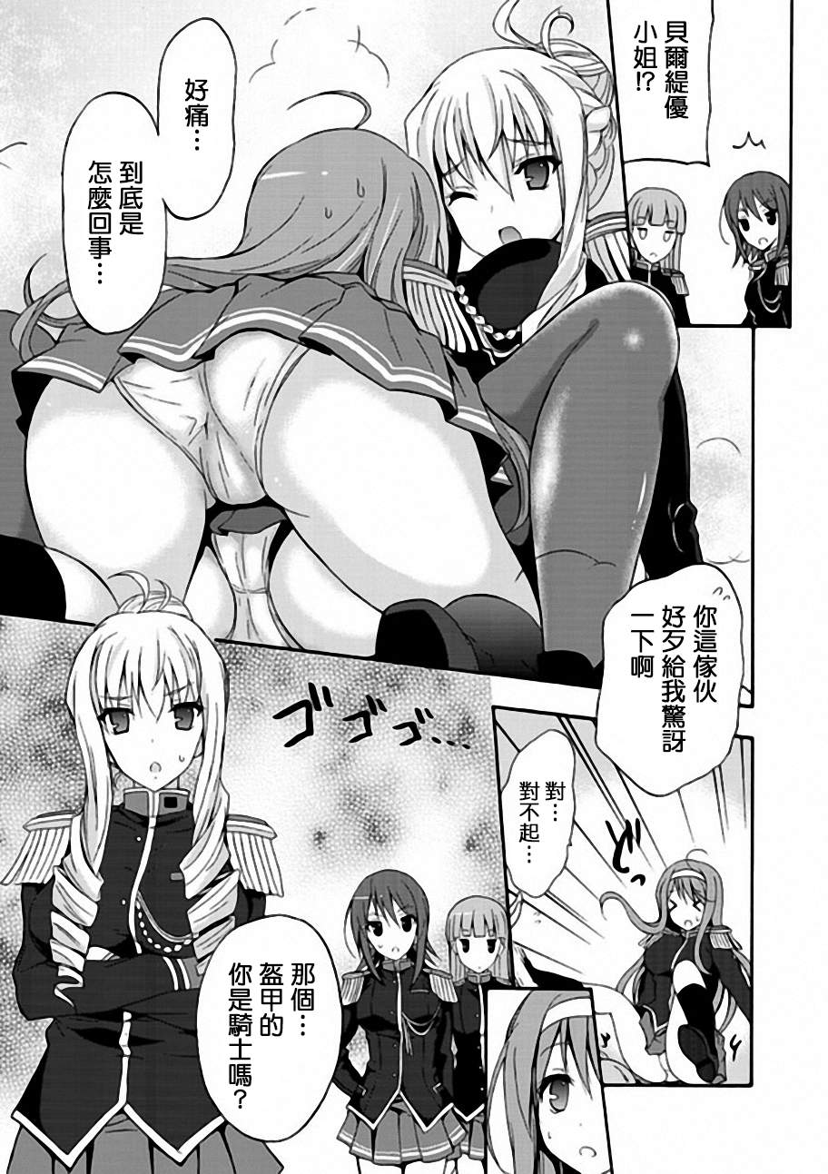 Walkure Romanze少女骑士物语 第2话 第24页