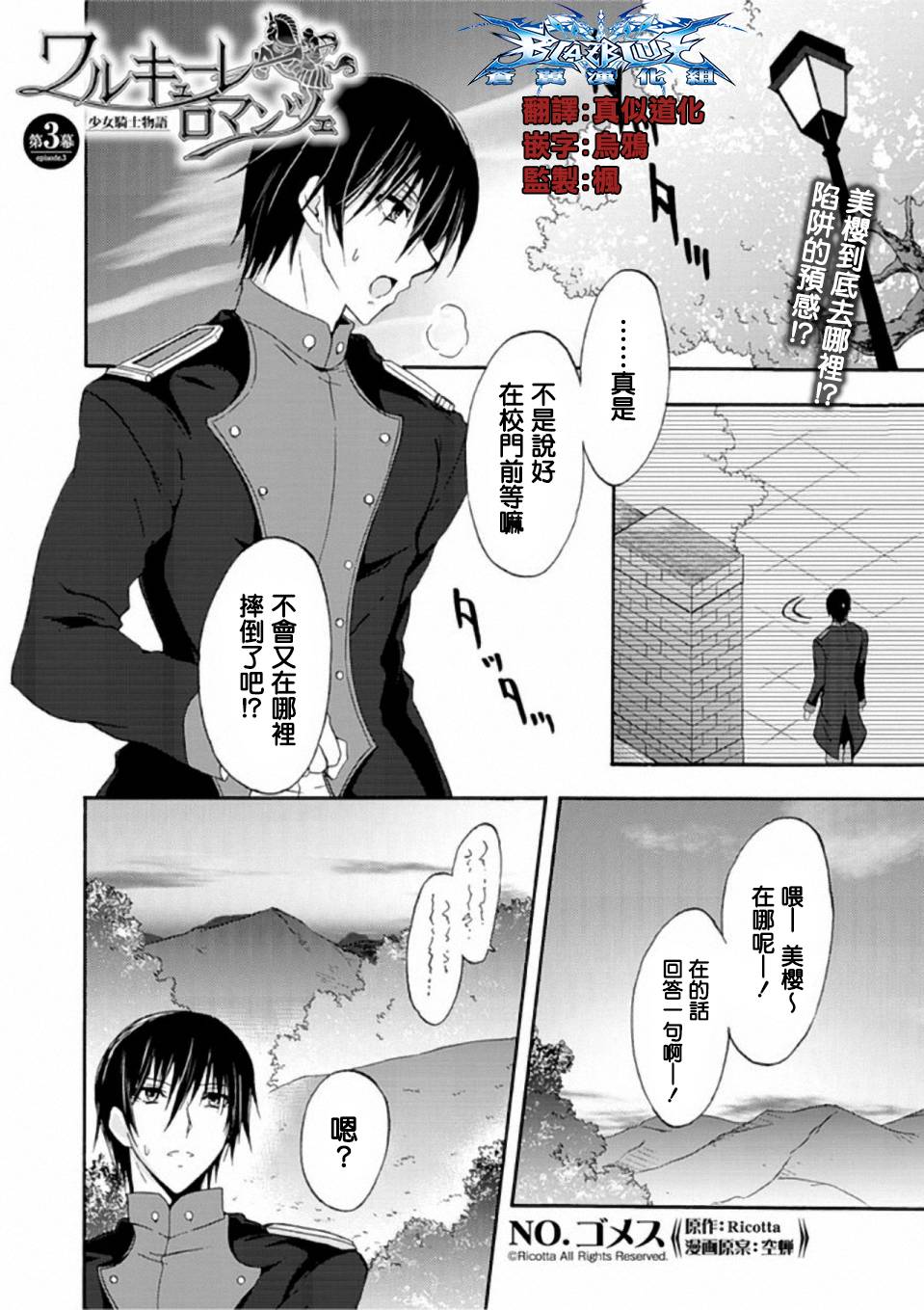 Walkure Romanze少女骑士物语 第3话 第0页