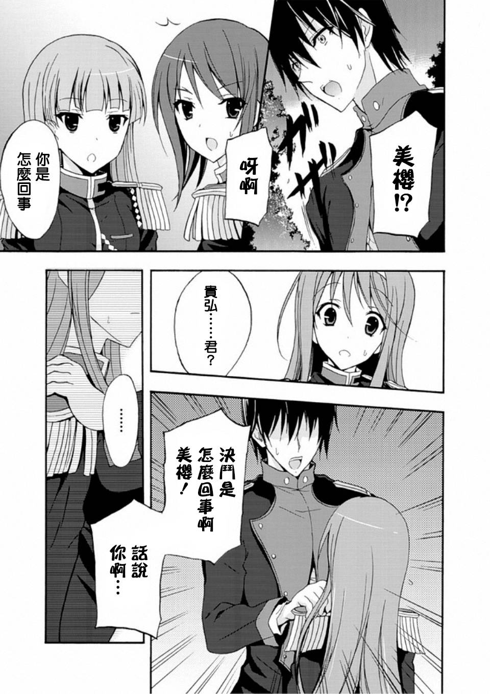 Walkure Romanze少女骑士物语 第3话 第2页