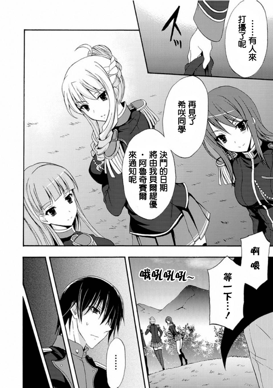 Walkure Romanze少女骑士物语 第3话 第3页