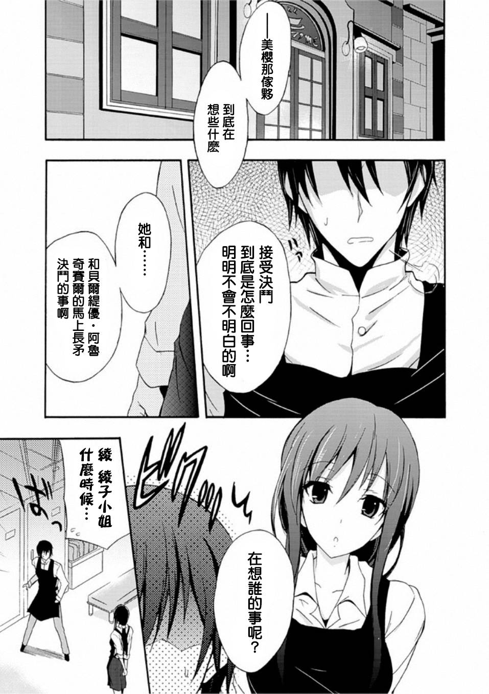 Walkure Romanze少女骑士物语 第3话 第4页